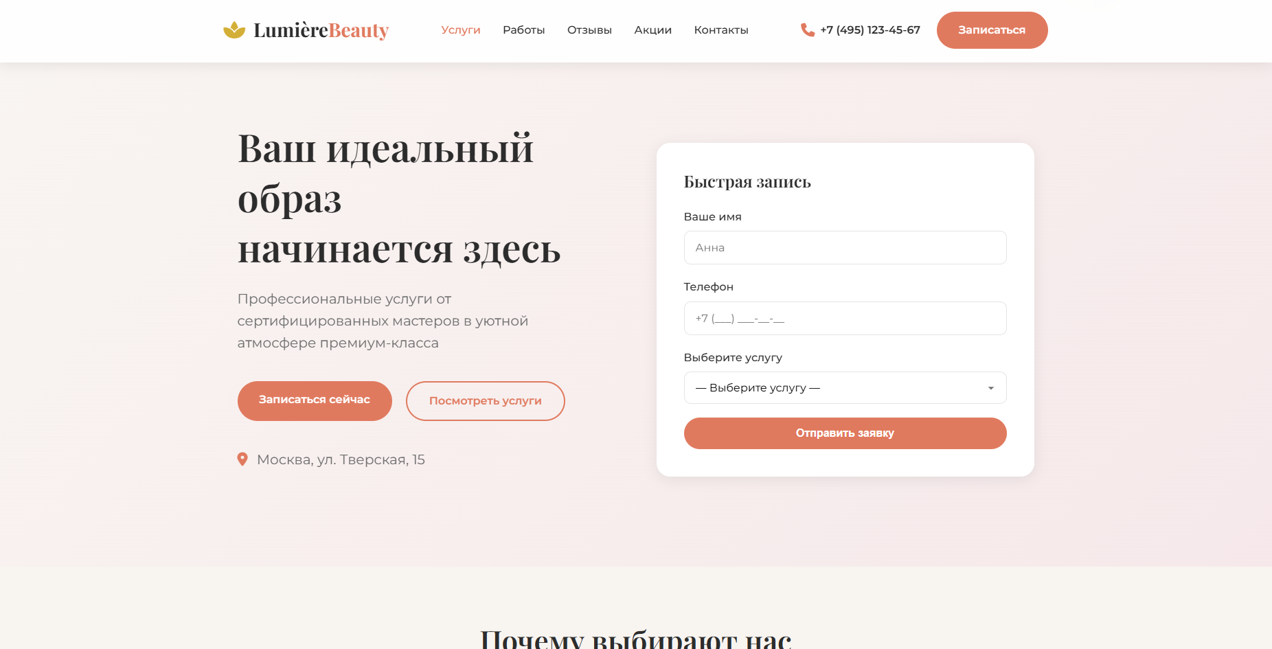 Лендинг для салона красоты