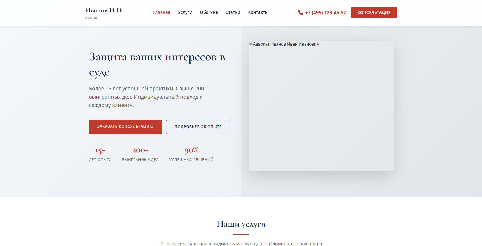 Сайт-визитка адвоката