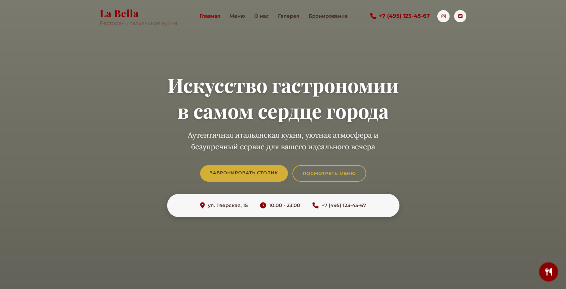 Сайт для ресторана